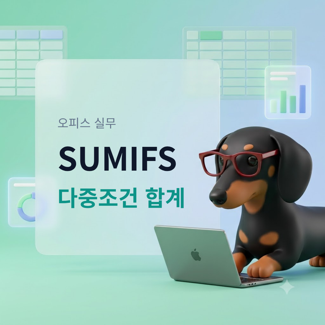 다중조건 합계