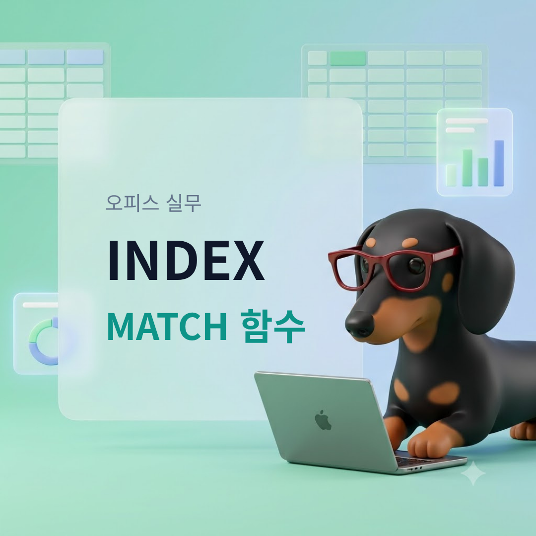 INDEX MATCH