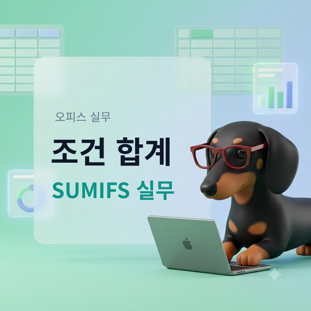 다중 조건 합계