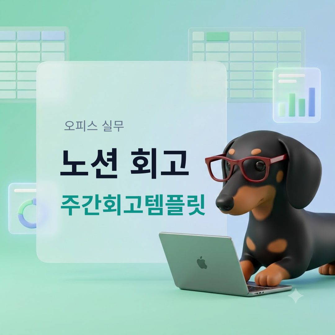 주간회고템플릿